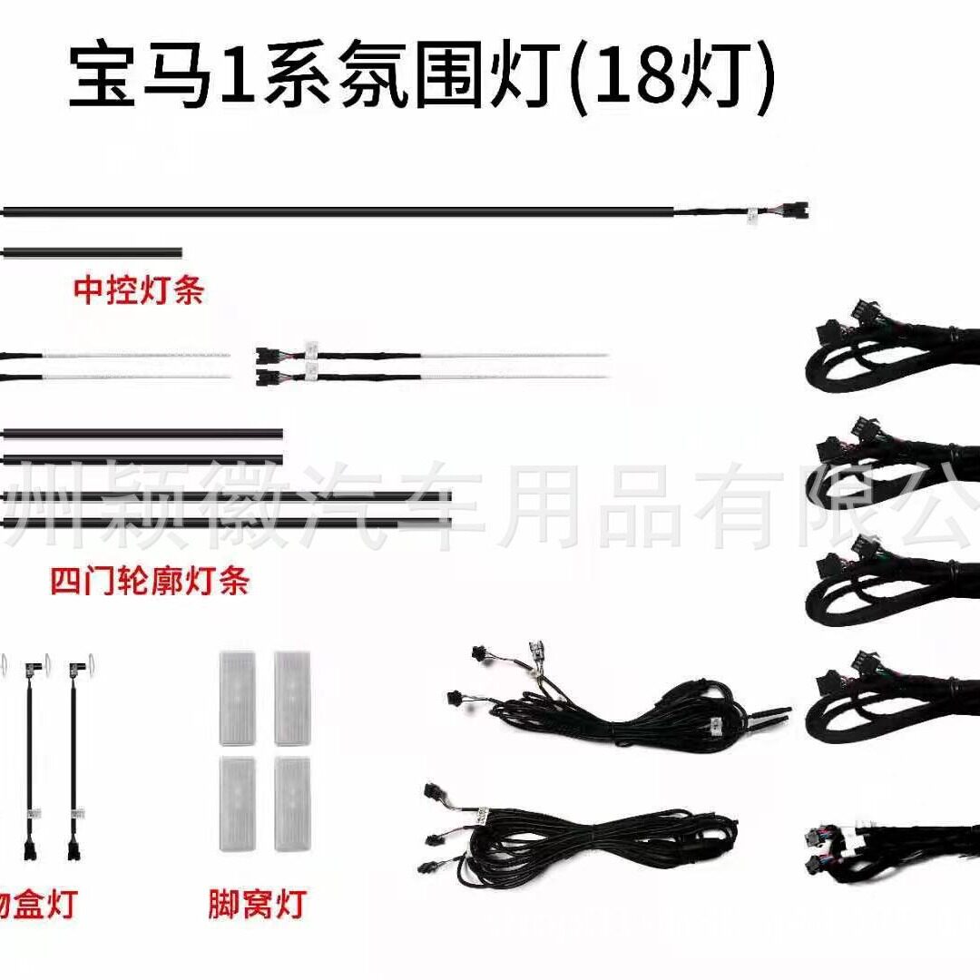 适用于宝马1系改装车载内饰灯专车专用气氛围灯11色原厂协议款