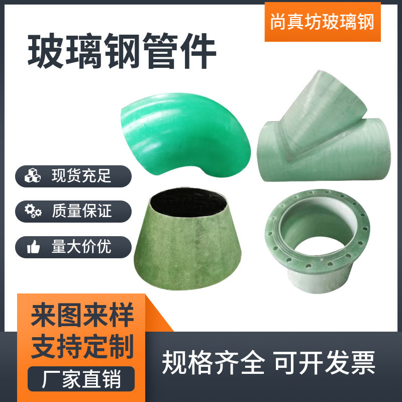 玻璃钢法兰弯头风阀手糊管件管道蝶阀异形件接头水管双大口径