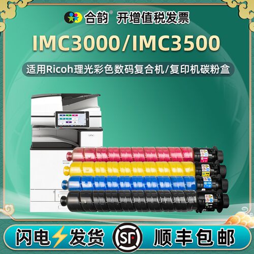 IMC3500四色碳粉盒通用RICOH理光IMC3000彩色复印机硒鼓墨盒墨粉