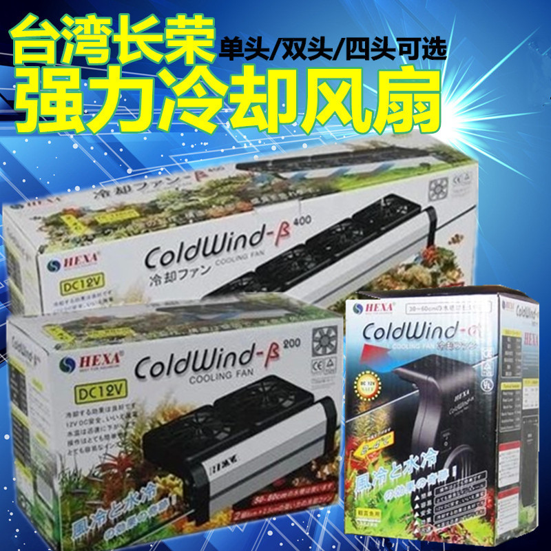 台湾长荣HEXA鱼缸降温风扇 虾草缸水族冷却散热风扇1/2/4头