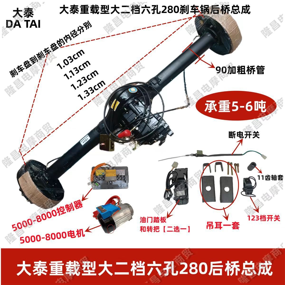 适用大泰后桥重载型大二档电动三四轮280型六孔刹车锅后桥总成