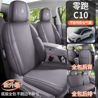零跑C10专用全包四季翻毛皮套