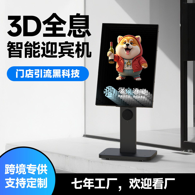 裸眼3d智能迎宾机3d全息风扇旋转led显示全息投影风扇立式广告机