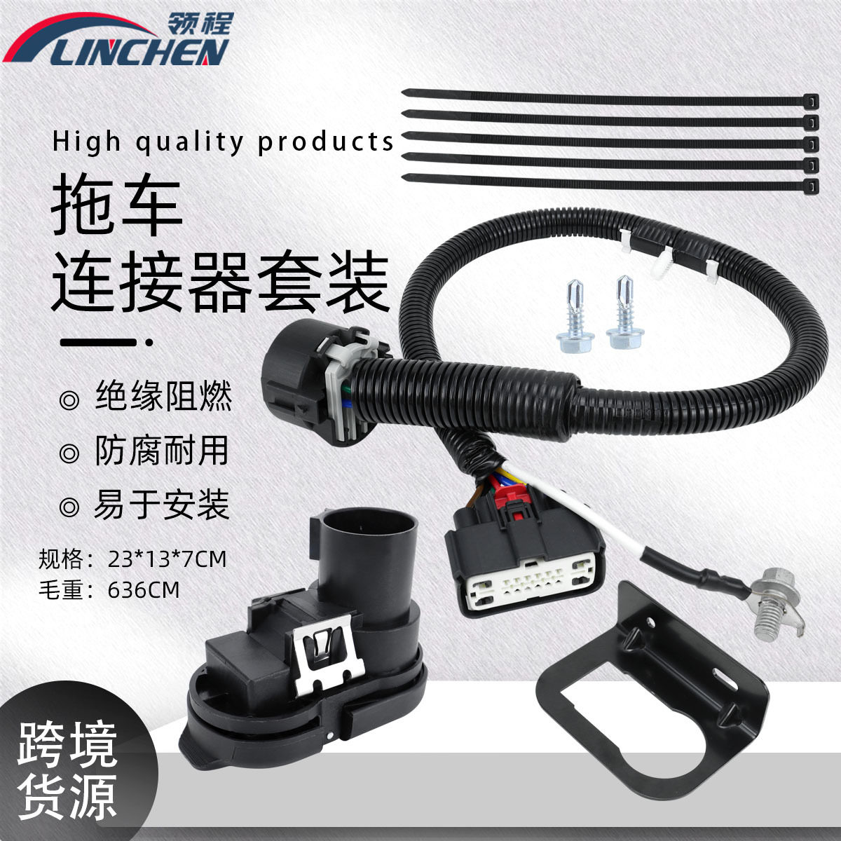 汽车配件拖车插头带铁架4-7针拖车牵引线连接器套件9L3Z-15A416-A