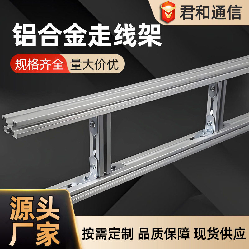 双孔铝合金走线架19英寸机柜导轨机房综合布线强弱电主梁横撑支架