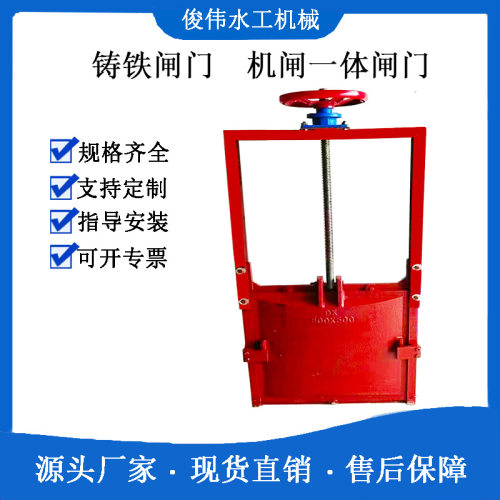 铸铁闸门启闭机机闸一体渠道闸门农田灌溉放水闸门铸铁闸门一体式