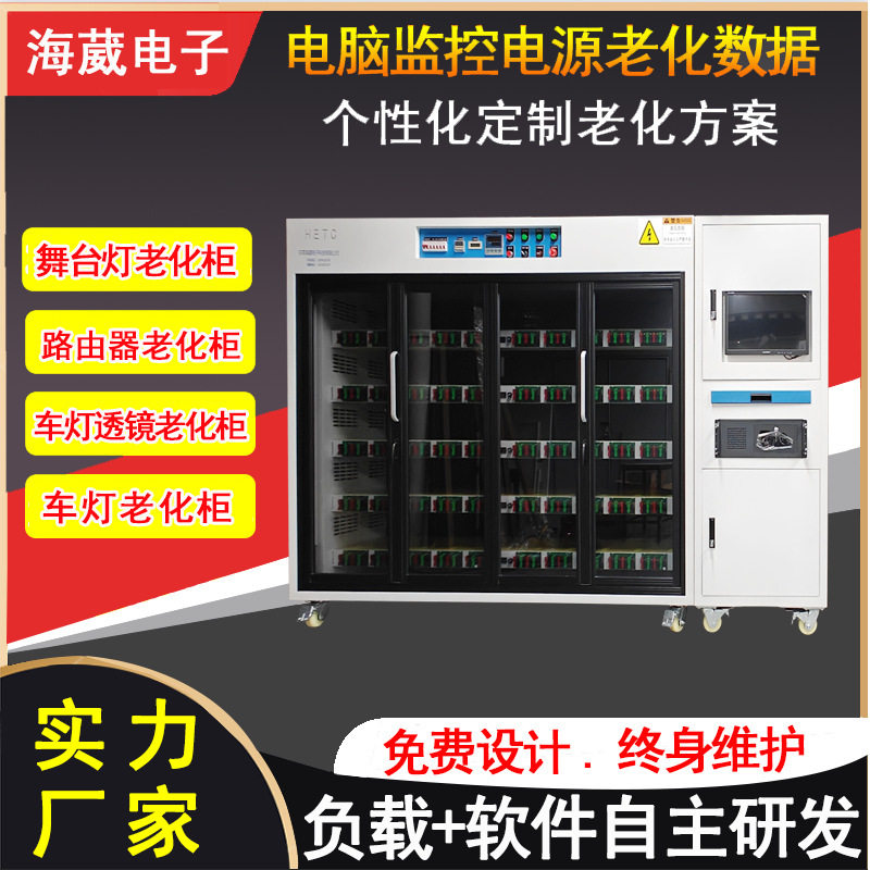 东莞恒温车灯透镜老化柜 全新汽车灯老化设备 温控型电源老化架