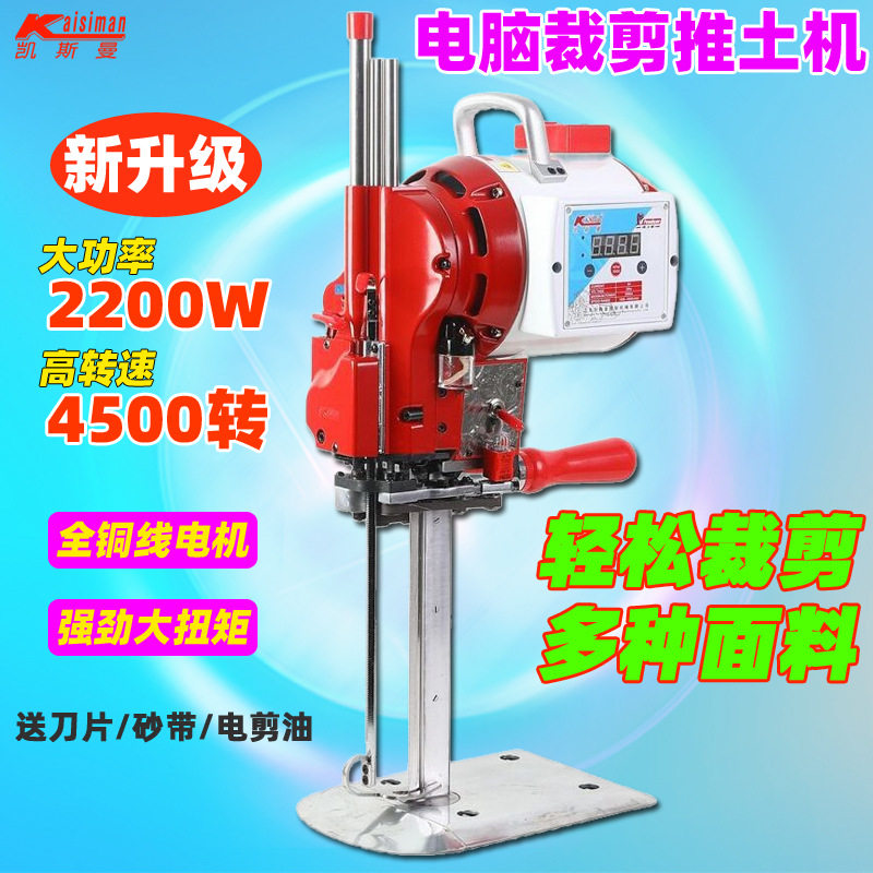 凯斯曼2200W伺服电剪刀裁布机