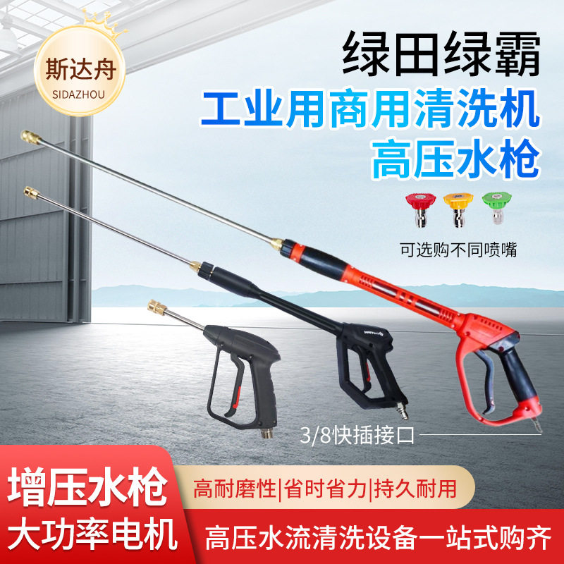 绿霸商用超高压洗车水枪