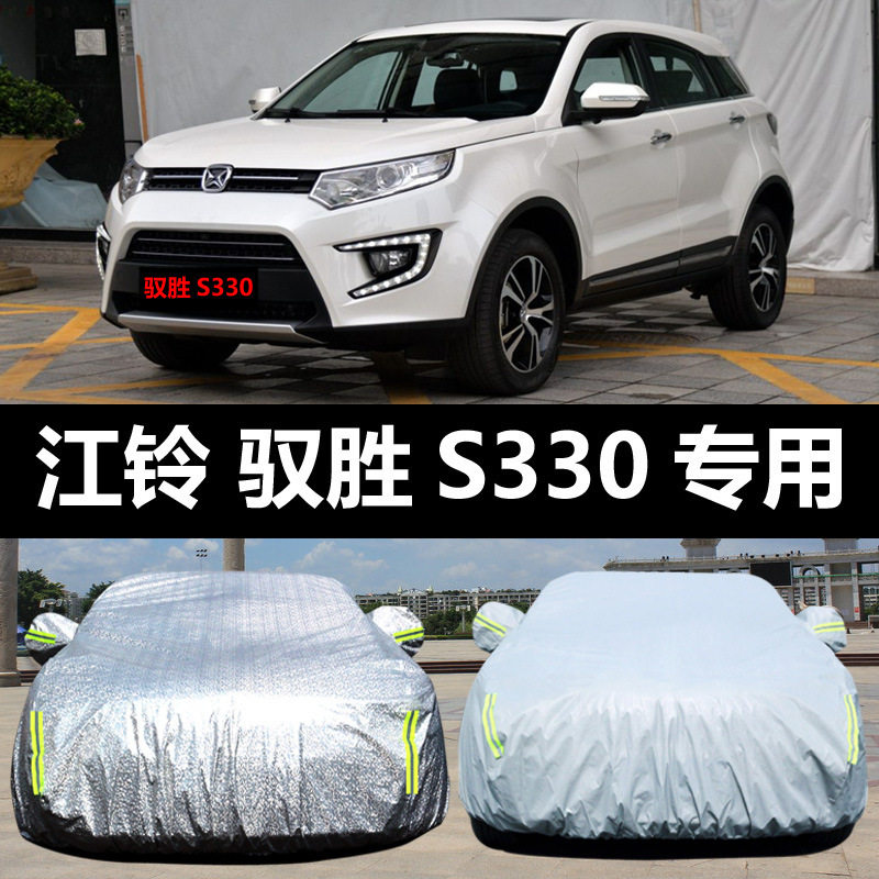 江铃驭胜S330汽车车衣 防晒防雨雪防尘防冻隔热盖布车罩车套汽车