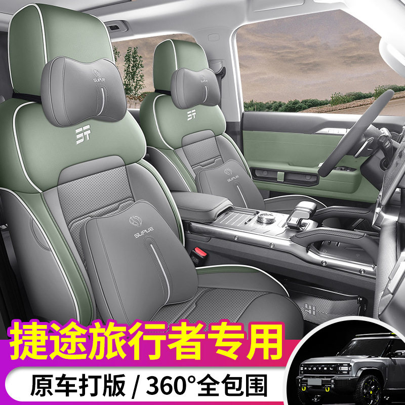 适用捷途旅行者专用汽车座套四季通用全包围车椅套全皮革打孔坐垫