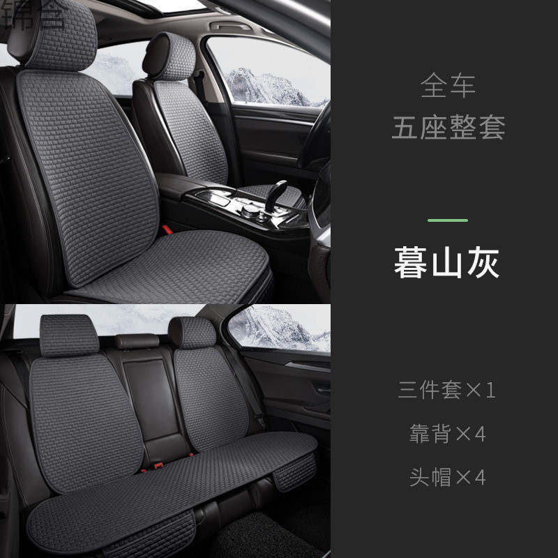 wC0汽车坐垫四季通用淳麻亚麻全车五座防滑座垫品字格夏凉垫一件