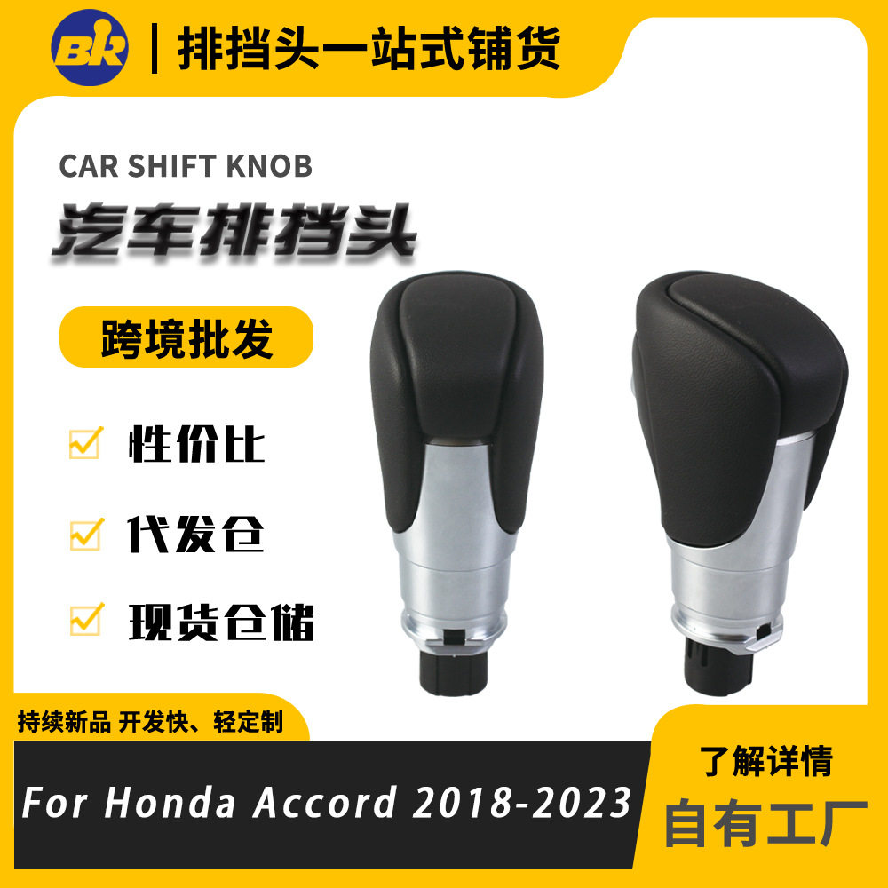 适用18-23款本田十代雅阁Accord挂挡手柄换挡手球按钮自动排挡杆