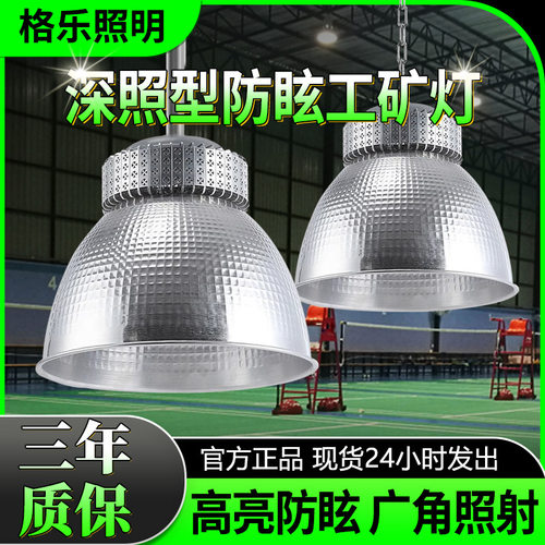 深照型防眩工矿灯工厂车间照明灯室内体育馆球场仓库led吊灯批发