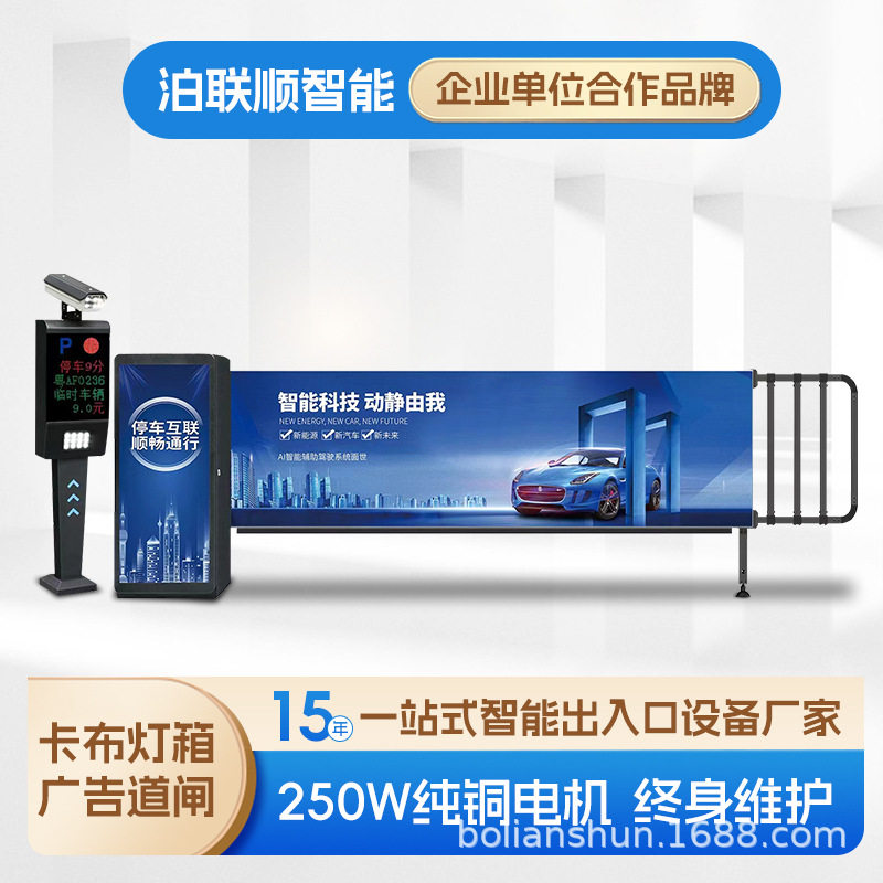 无人值守停车场收费卡布灯箱道闸直流无刷栅栏道闸一体机识别广告