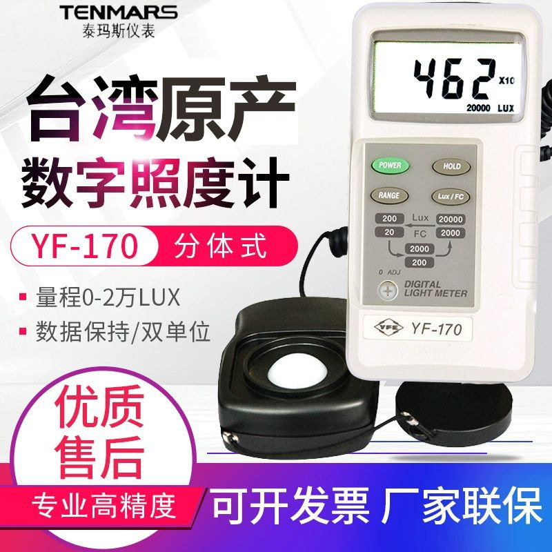台湾泰玛斯世骏照度计LUX测光仪亮度测试仪YF-170/TM-201L/TM205N