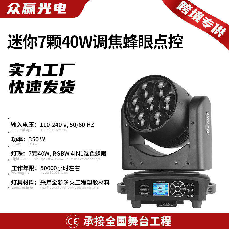 舞台灯7颗40w调焦蜂眼点控染色灯KTV酒吧迪斯科氛围感摇头灯批发