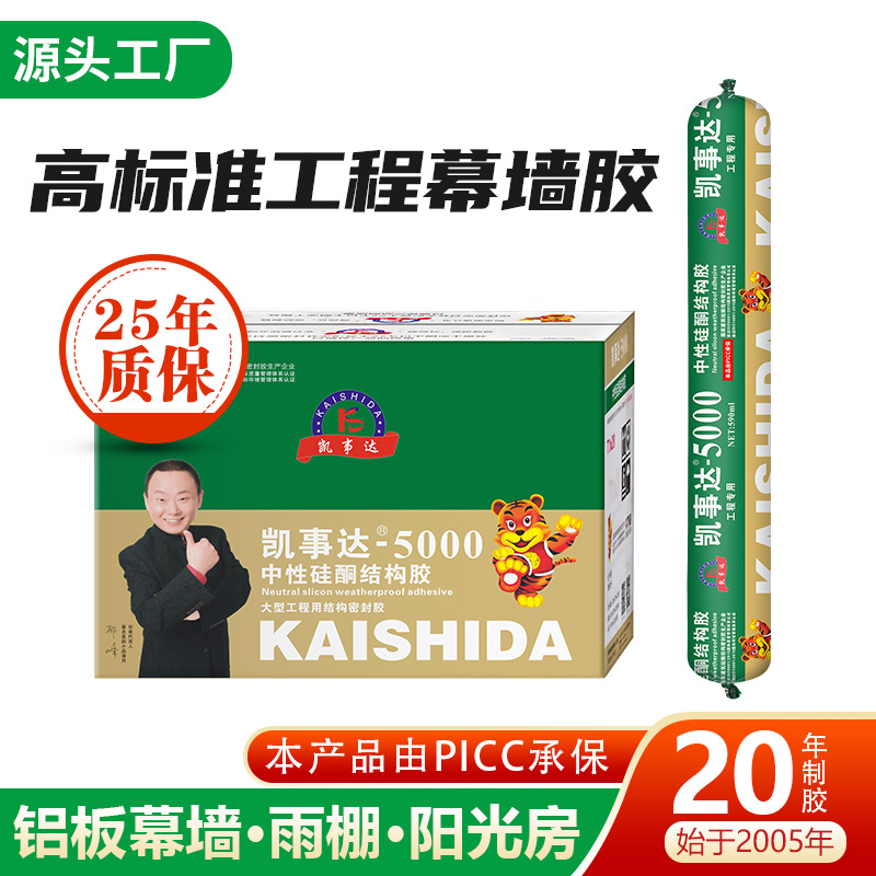 凯事达5000T透明硅酮结构胶防霉防水阳光房填缝密封玻璃胶