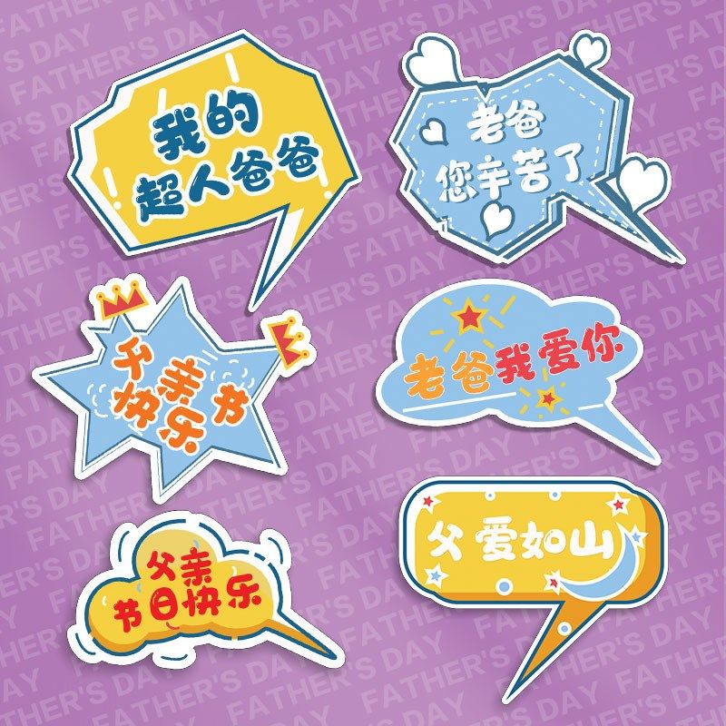 定制感恩父亲节拍照道具异形手拿广告牌活动氛围装饰KT板手举牌子,节庆用品/礼品,节日装扮用品,淘宝优惠券,粉丝福利购,淘宝优惠卷