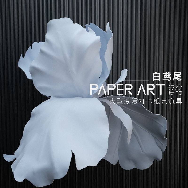 白色鸢尾花eva户外防水婚庆路引拍摄G陈列道具大型手工立体纸艺花