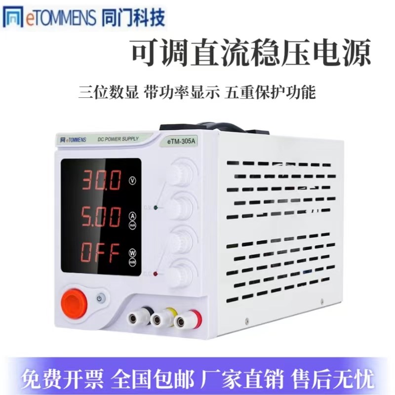 同门可调直c流稳压电源手机笔记本维修开关电源30V5A 60V5稳压电