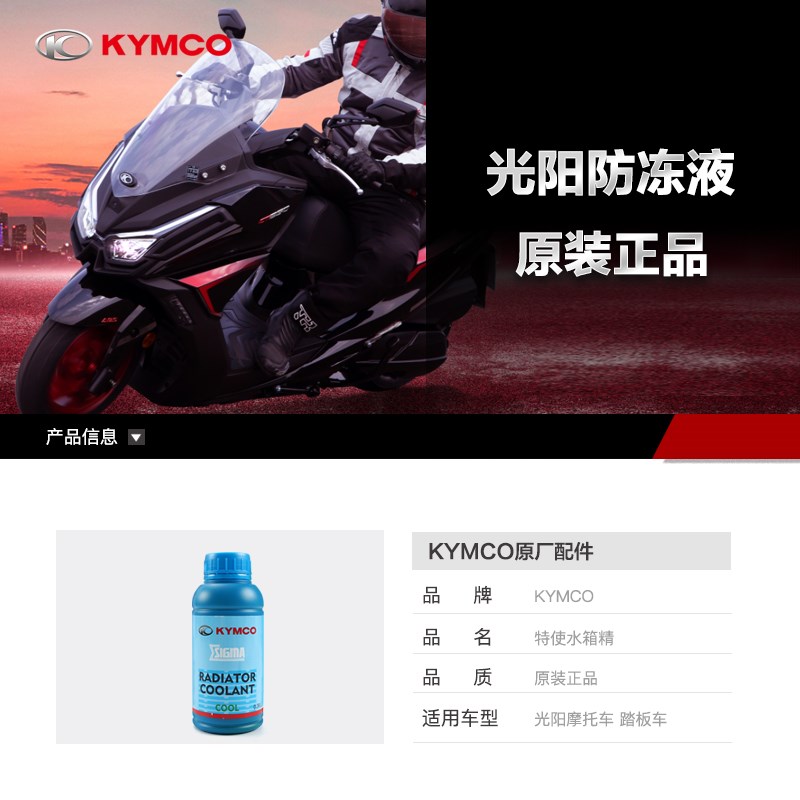 光阳摩托车原厂KRV180 RKtS RACING H/X150防冻液冷却液水箱精弯