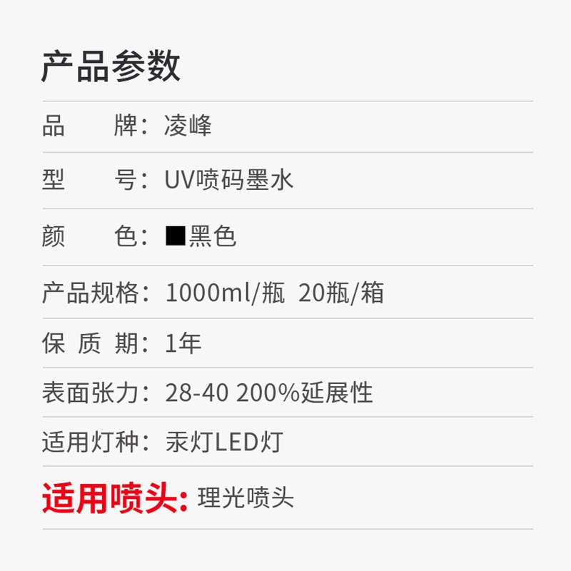 凌峰UV喷码墨水字符喷码机油墨字符清晰喷绘机墨水理光 精C工 柯