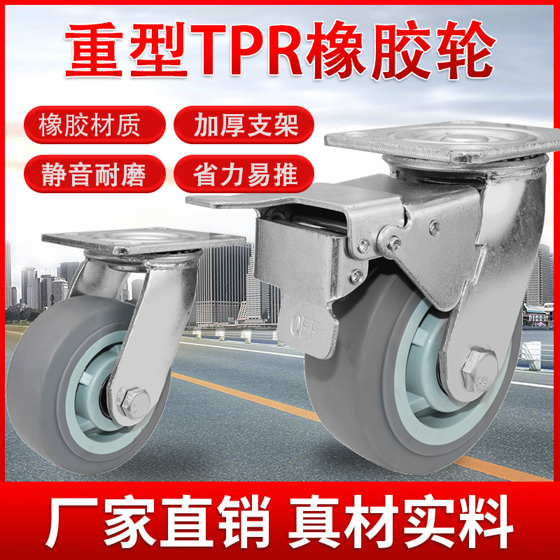 重型4寸5寸6寸8寸灰色TPR双轴橡胶轮耐S磨静音万向推车轮