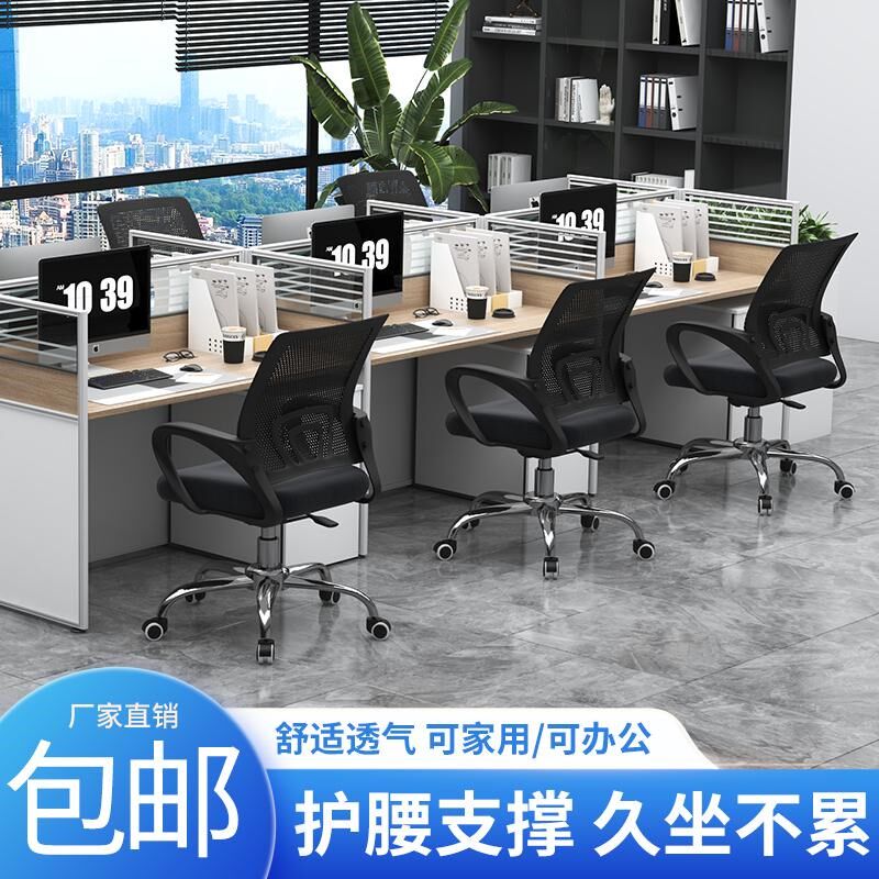 办公椅子舒适久坐职员椅员工会议椅万向轮护腰电脑椅家用学习转椅