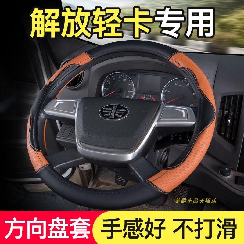 解放虎VN大王驾到方向盘套麟VHJ6F皮革把套轻卡4.2米装饰配.件42C