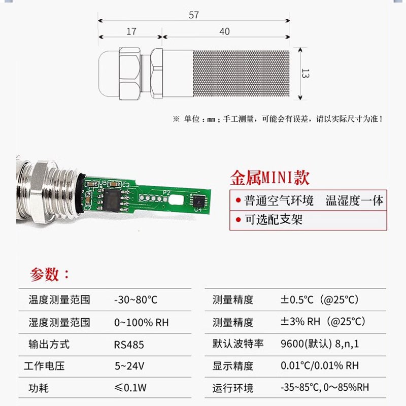 485温湿度传感器温湿度采集变送器modbus工L业SHT30防水防尘高精