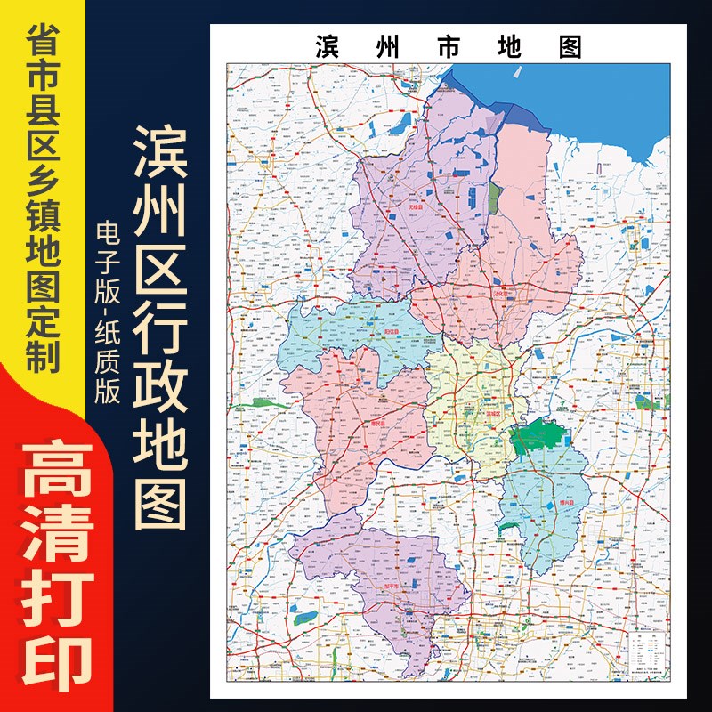 2025新款滨州市地图贴图办公室挂图高N清壁贴超大装饰画定