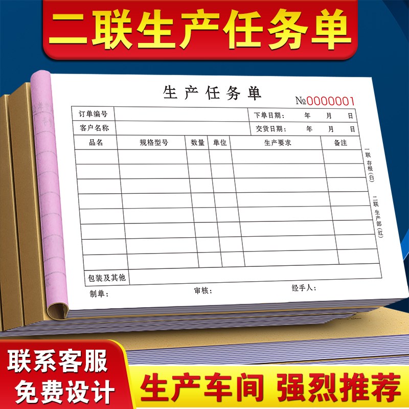 生产任务单二联下单计划排产表车间派工加工记录本下料Z指令通知