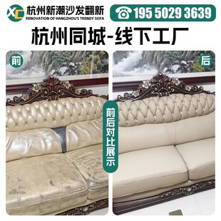 杭州欧式沙发翻新换皮换布旧沙发翻新改造椅子维修塌陷上门换海绵