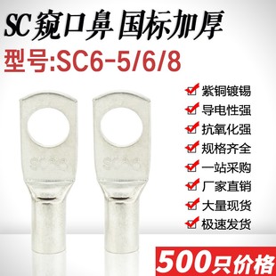 紫铜线耳电缆压线鼻 SC6 8窥口短铜鼻 6平方接线端子国标加厚