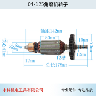 125A角磨机转子角磨机配件 SD04 适用龙牌04 125角磨机转子S1M