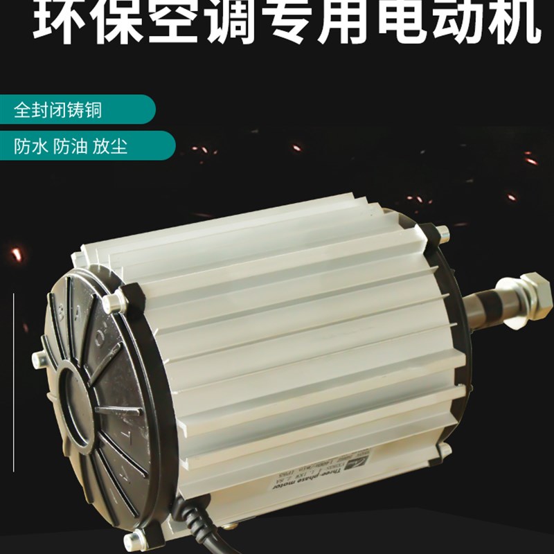 环保空调专用电机工业水冷风机变频电动机铜F马达1.1/1.52.2KW千