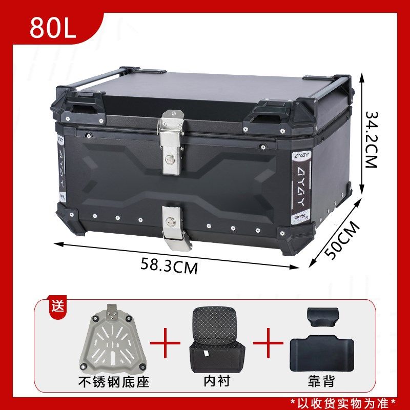 65/80L/100升全铝合金尾箱摩托车后备箱大容量电动车超大特大号