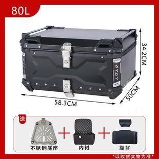 65/80L/100升全铝合金尾箱摩托车后备箱大容量电动车超大特大号