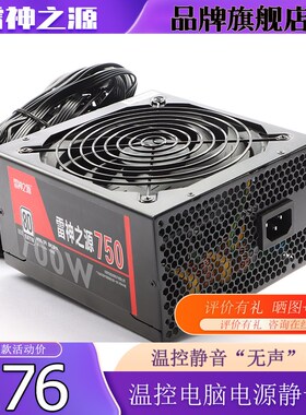 电脑机箱台式机ATX750W700W650W600W500W850W950W1200W1000W电源