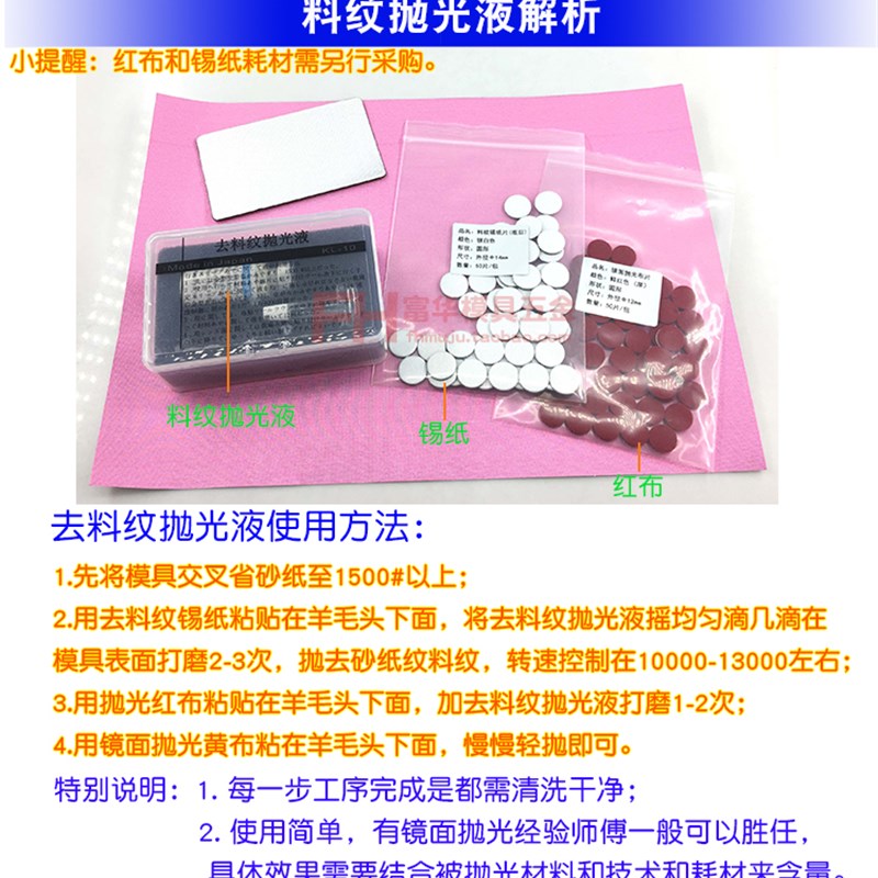 模具镜面抛光液 高光研磨液 去料纹处理 羊毛纹收光 麻点处理