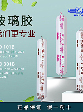 白云HD301B胶硅酮门窗外墙瓷砖耐候防水防霉结构密封胶环保建材