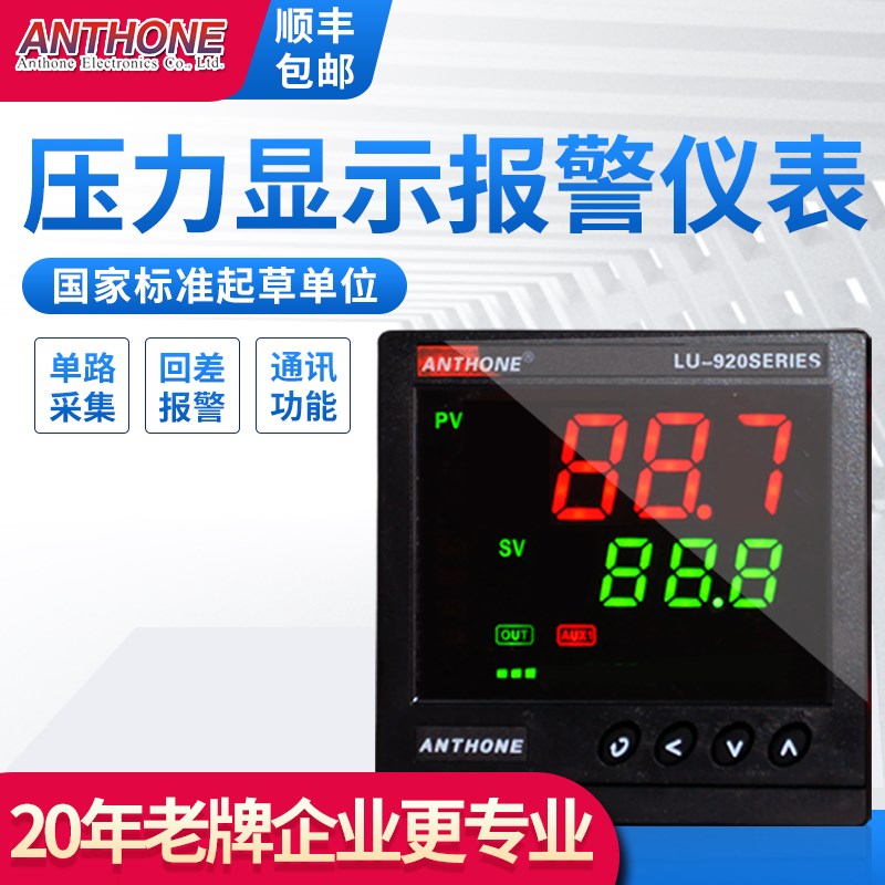 安东压力报警器4-20mA输入可带RS48H5通讯压力开关智能压力控制器