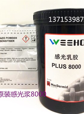 丝印plus8000感光浆柯图泰 8000/7000感光胶水油两用网版感光胶