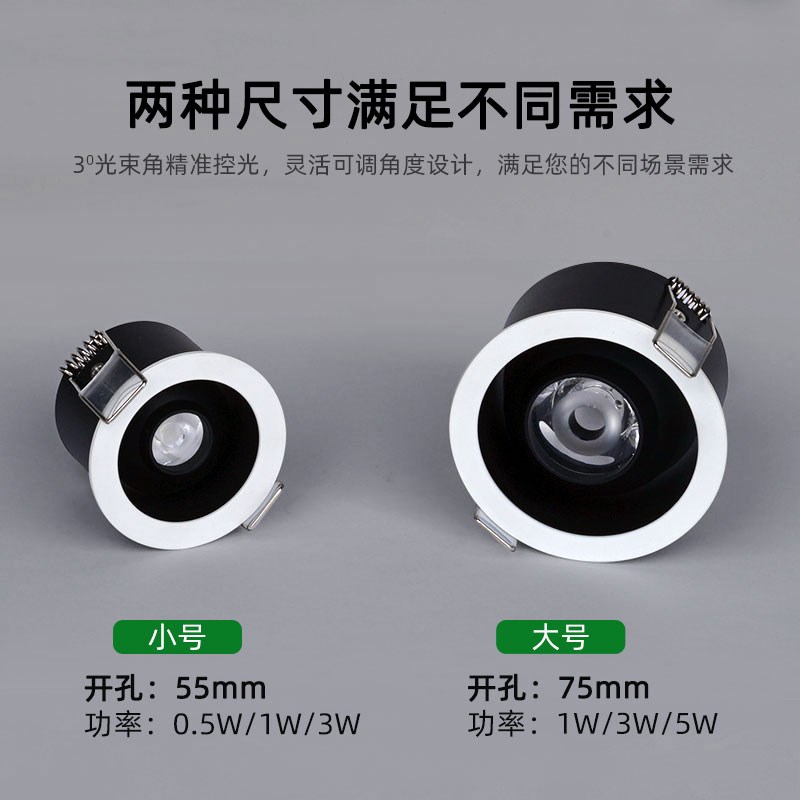 嵌入式小角度led小射灯1W3W5W可调聚光灯开孔7.5Pcm55mm光束角3