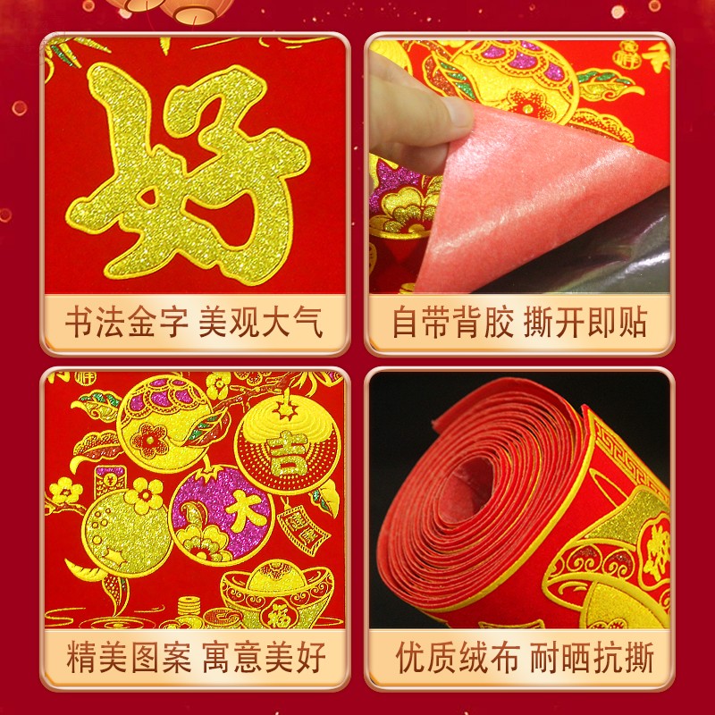 高档龙年对联绒布自粘2q024新款春联家用大门植绒门联公司新年装