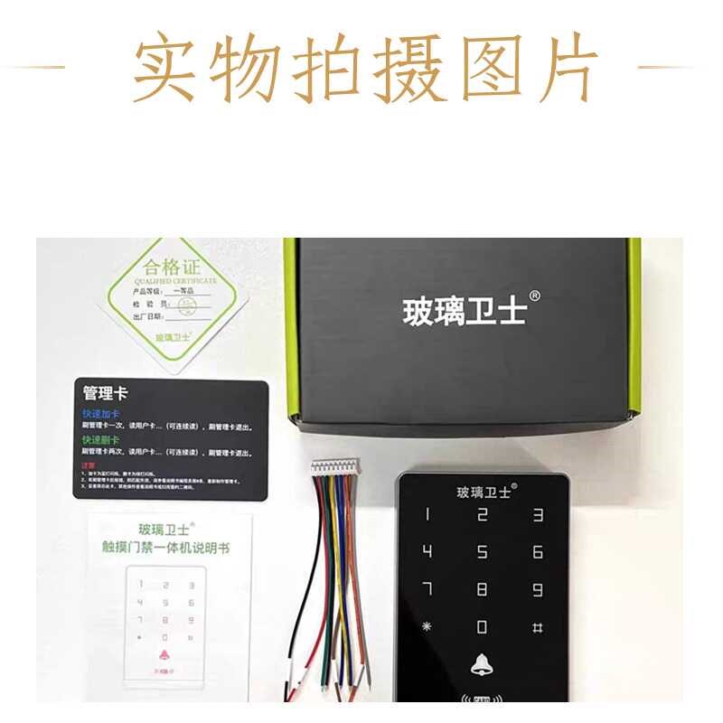 玻璃卫士T3密码刷卡机自动门门B禁机器感应门门禁机触摸密码控制