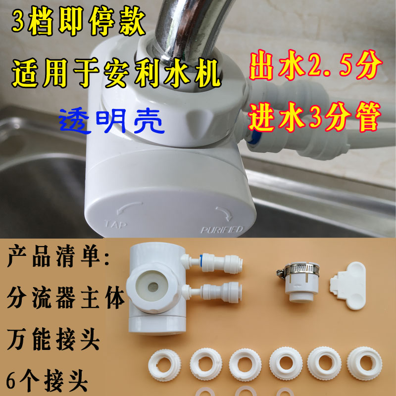 台上式净水器切换开关分流器y厨上净水机2分切换阀3分2.5分