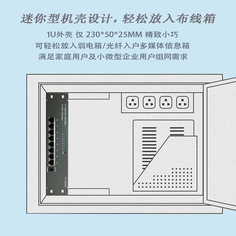 弱电箱8口全千兆交换机光纤入户多媒体布线箱电脑一进7出网络模块