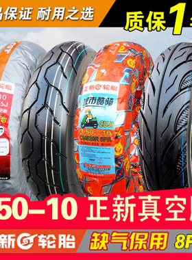 正新轮胎3.50-10电动车真空胎踏板摩托车350一10外胎14X3.5半热熔